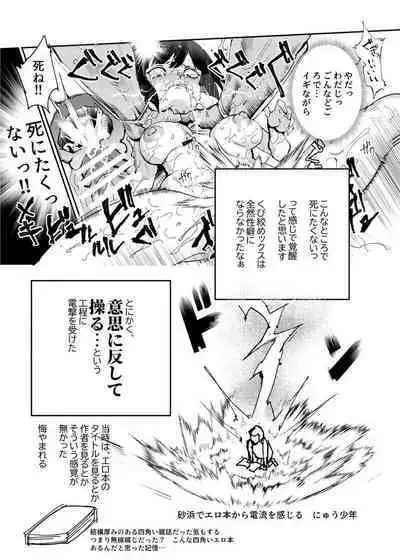 [Nyuu Koubou (Nyuu)]Nyuu Koubou ga 1996-nen no hamabe de mita zasshi ni atta hanashi