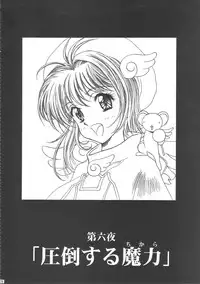 (C68) [Henreikai (Kawarajima Koh)] Sakura Ame Wide ban ~Tomoyo no Nagaiyoru~ (Card Captor Sakura)