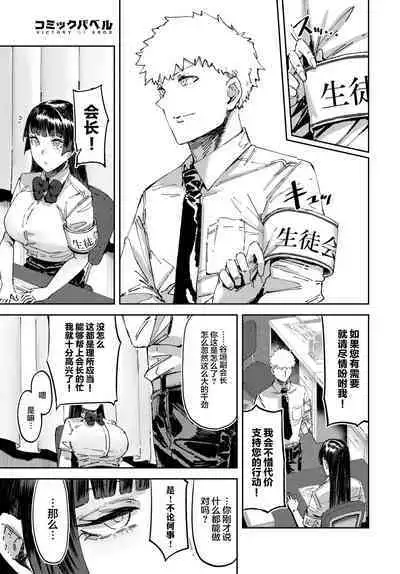 [Signo Mandara] Kaichou datte Shitain desu (COMIC BAVEL 2023-04) [Chinese] [白杨汉化组] [Digital]