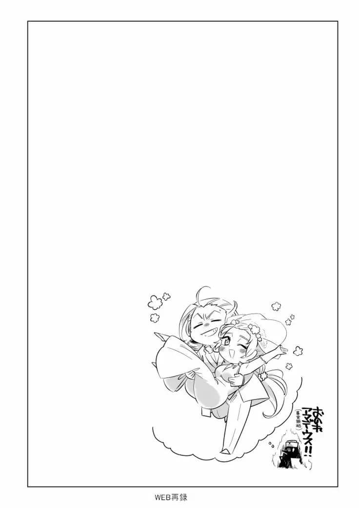 とろとろ~ アマサリ編