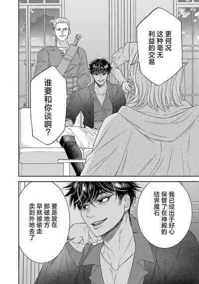 tensei seijo to shinkan wa mada ai o shiranai | 转生圣女和神官还情窦未开 1-9