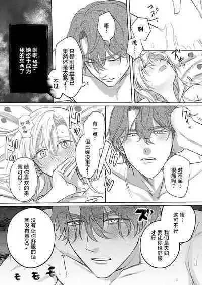 Ai ga Omoi Kishi Koushaku wa, Tsuihou Reijou no Subete o Ubaitsukushitai. | 骑士公爵爱意深重,想要索取放逐千金的一切。 1-17