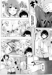 [Sakurayu Haru] Onee-chan to Dekirukoto. [Chinese]