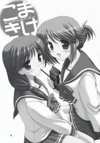 (C73) [Knights (Kishi Nisen)] komaki-ke (ToHeart 2)