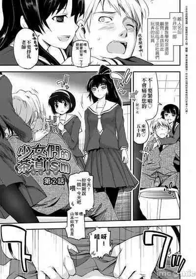 [Tsukiyoshi Hiroki] Shoujo-tachi no Sadism (CN)