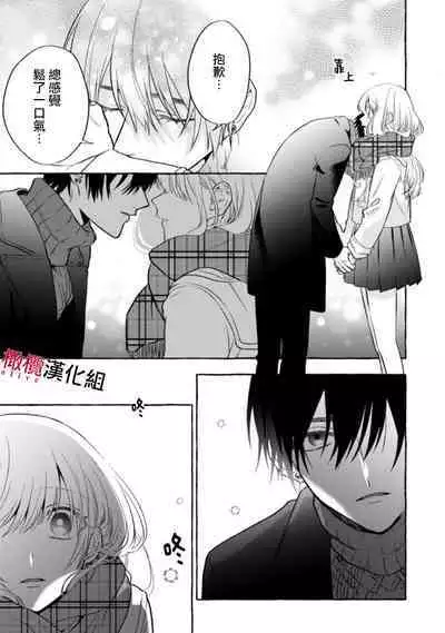 [Kotoko, Kamo] Sukui, SukuwareCh.1-15| 乞救之噬，覆食殆尽 Ch.1-15 [Chinese] [橄榄汉化组]