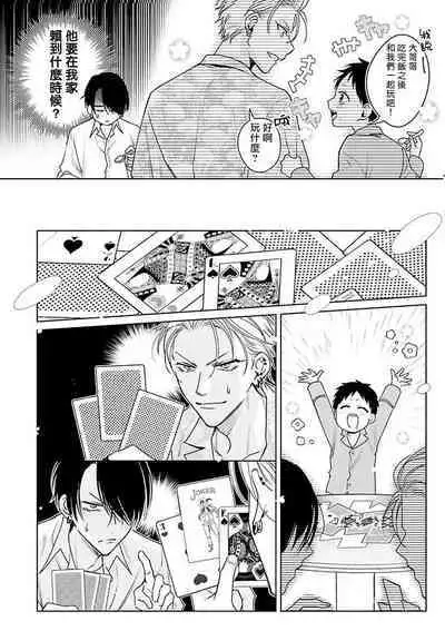 [Totofumi] Densetsu no Yarichin VS Teppeki no Shiriana | 传说级炮王vs铁壁屁眼 (MAGAZINE BE×BOY 2021-10) 1-5 + 番外 + 折页 [Chinese] [冒险者公会] [完结] [Digital]