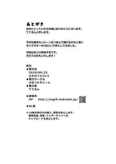 Gokubuto Chimari no Toaru 1-nichi