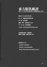 (Shuuki Reitaisai 2) [Bantendou Shoten (Various)] Touhou Bounyuu Kobitan (Touhou Project)