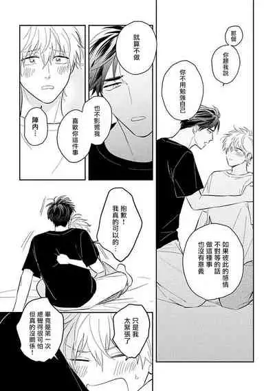 Ore no Aoharu ga Susumanai | 我的青春完全没有进展 Ch. 1