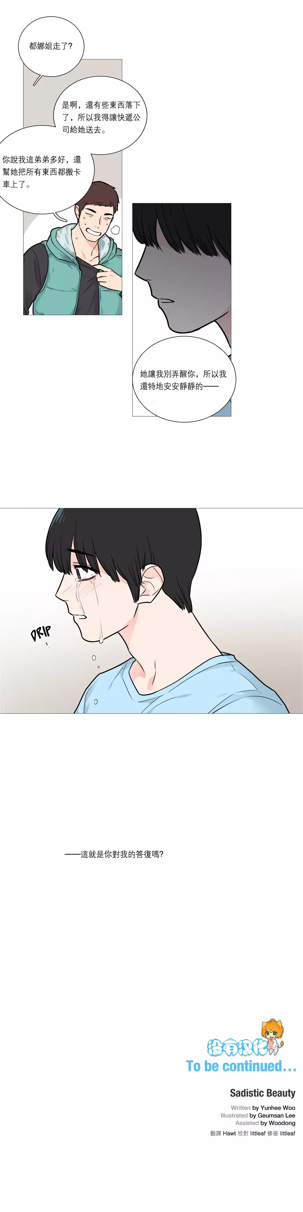 Sadistic Beauty | 虐美人 Ch.1-47