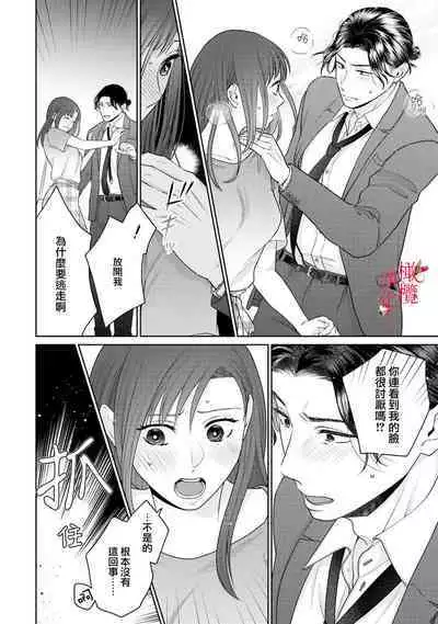 [Chikuwa tsubomi] fukuen nante itashimasen!~ Karada no aishō batsugun'na moto kare to yokkyū fuman'na Takamasa-san no ribenji H!?～02｜复合什么的绝对没有可能！～身体相性超高的前男友和欲求不满的高正小姐之间的复仇H！？~02话[中文] [橄榄汉化组]