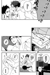 (SUPER23) [CHOCOLATE HOKKE (HOKKE)] DRAG QUEEN (Haikyuu!!) [Chinese] [阿徹的牛奶棒漢化組]