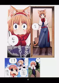 (C77) [Nipa×Kupa (CREAM)] Nyarisu SOS! (Touhou Project)