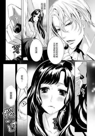 [Chono shibuki/ maihime Bi] kamokuna kotei no dekiai hanayome ~ mitsugetsu no hajimari wa torihiki kara ~ | 寡言皇帝的宠爱新妻~蜜月从交易开始 1-6 end [Chinese] [莉赛特汉化组]