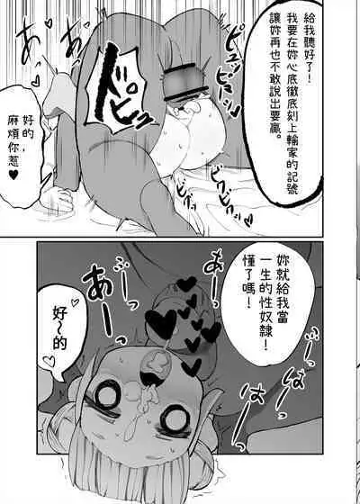 Mio ga Makeru Wakenai jan! 美緒怎麼可能會輸！