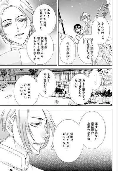 [Shimotsuki Seira] Junmitsu Otome no Dekiai Keiyaku ~ Shitsuji wa Doesu Vanpaiya ~ 1-3