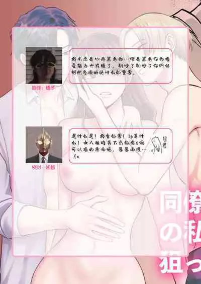 doryo to i kanji no watashi o kohaikun ga nerattemasu!? | 后辈盯上了和同事气氛融洽的我!?