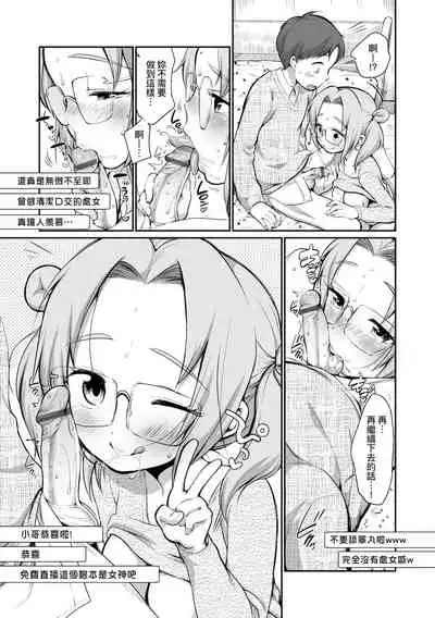 [Equal] Onnanokowa Kotowarenai | 思春少女拒絕不了 [Chinese] [Digital]