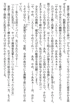 学園ぜ~んぶ独り占め!