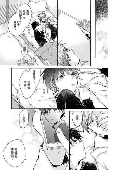 Onii-chan no Iu Toori ~Mou Yurushite Kudasai...! | 都依哥哥的~請原諒我...! Vol. 4