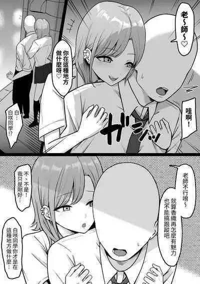 [Shirasudon] Inran Gakusei Kuromine-san to Shirosaki-san no Yuuwaku [Chinese]