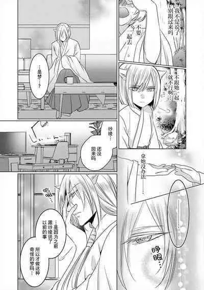 [Hoshino Minami] dekiru made, suru?~ Nikushoku etchi wa kedamono danshi to ~ | 做到筋疲力尽？~与兽类的肉食爱爱！ 2-6 [Chinese] [莉赛特汉化组]