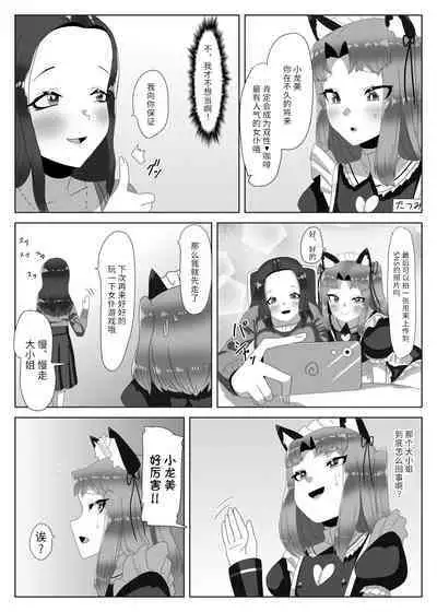 [Nitiniti Sowa (Apacchi)] Futanari Seitokaichou no Furyou Otokonoko Kousei Keikaku ~Maid Kissa Omake Hen~ [Chinese] [不可视汉化组]