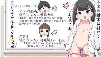 [Shiritsu Nanatsuboshichuu] Ferumi Ero Manga Nyuugaku 2 [Kekkyaku, (Eroi Hito) ga Subete o Te ni Ireru] mata Kozukuri Jisshuu Suru zo [Chinese] [Polaris个人汉化]