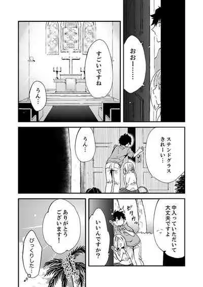 12歳差の肉食エッチ~何度もしたのに…もっとシたい!【デラックス版】