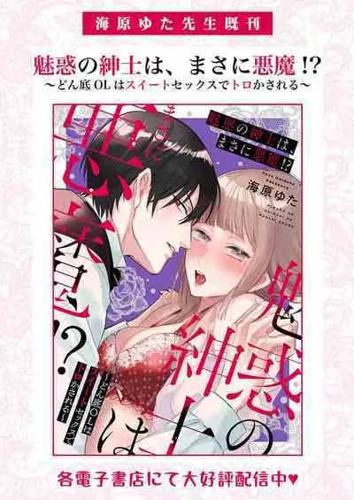 Ai ga Omoi Kishi Koushaku wa, Tsuihou Reijou no Subete o Ubaitsukushitai. | 骑士公爵爱意深重,想要索取放逐千金的一切。 1-17