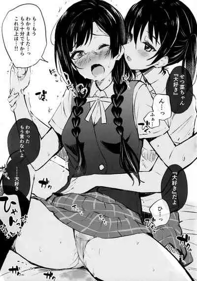 (Bokura no Love Live! 27) [Kitaku Jikan (Kitaku)] Ai no Kotoba wa Itsu datte (Love Live! Nijigasaki High School Idol Club)