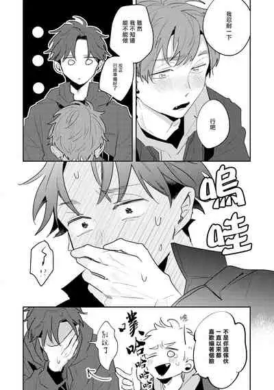 [Kuki Wakame] No Doubt Lilac | 无疑的紫丁香 Ch. 3-5+番外1-3 [Chinese] [Digital] [完结]