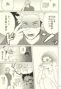 (C86) [Otona Ookami (Arima Chimako)] Coach no gokai to sensei no himitsu (Haikyuu!!)