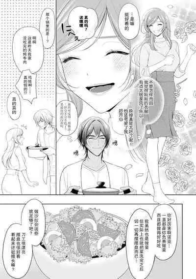 [Ami Tachibana] o nichan wa, mo yameru ~ hatsukoi no otonari-san to fukenzen junai ~ | 我不想再当你的「哥哥」了～与初恋的邻居之间不健全的纯爱～ 1-2 [Chinese] [莉赛特汉化组]