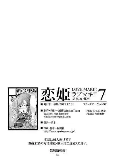 [WindArTeam (WindArt)] Koi Hime Love Maki!! 7 -Ienai Himitsu- | Koi Hime Love Maki!! 7: Unspeakable Secret (Love Live!) [English] [Digital]