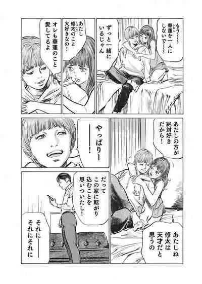 Ore wa Tsuma no Koto o Yoku Shiranai 1-12