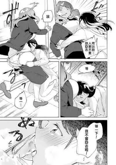 Mitame Ga Loli Demo Daite Kuremasuka!? | 外表是蘿莉,妳也願意上我嗎!?