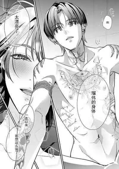 [Aizen Mana] Sumi-iri osananajimi no sokubaku ga tsurai | 浑身都是刺青的青梅竹马控制欲超强 1-6 [Chinese] [莉赛特汉化组]