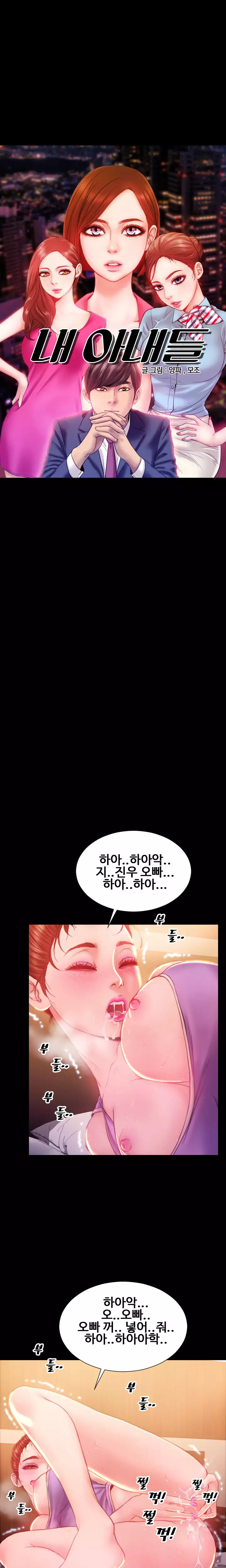 My Wives Ch.1-42