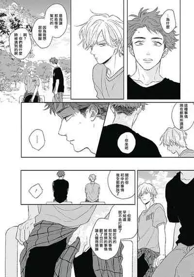 [Suzumaru Minta] Golden Sparkle | 闪耀金色光芒的你 Ch. 1-6 [Chinese] [Digital] [完结]