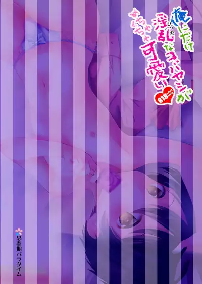 Ore ni Dake Inran'na Kobayashi ga Mechakucha Kawaii