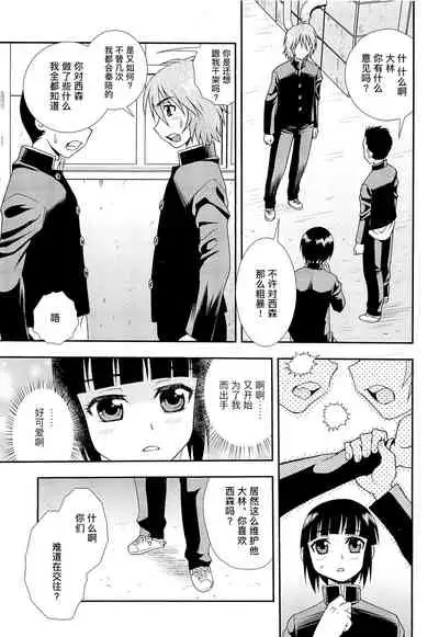 [しのざき嶺] 想要弄哭你 1-7话[千帝灯汉化]