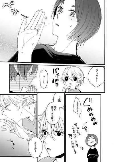 (Seishun Egoism2) [ys.b (Hiyori)] Mechakucha Tsukareteru Reo-kun wo Nagi-kun ga Amayakasu Hon (Blue Lock)