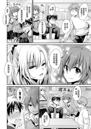 Ore to Kanojo to Owaru Sekai - World's end LoveStory ch.10-11