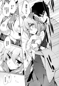 (C86) [Gauloises Blue (Amano Chiharu)] *Chuui* Horeru to Yakui kara (Touhou Project) [Chinese] [无毒汉化组]