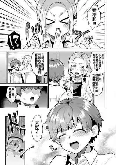 [Mogiki Hayami] Inran Onee-san to Himitsu no Sankaku Kankei Ch. 1-3 [Chinese] [Digital]