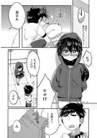 (Shota Scratch SP4) [21kg (Kito)] Otouto ga Ani de aru Ore no Doutei o Neratteru Ken (Big Hero 6)