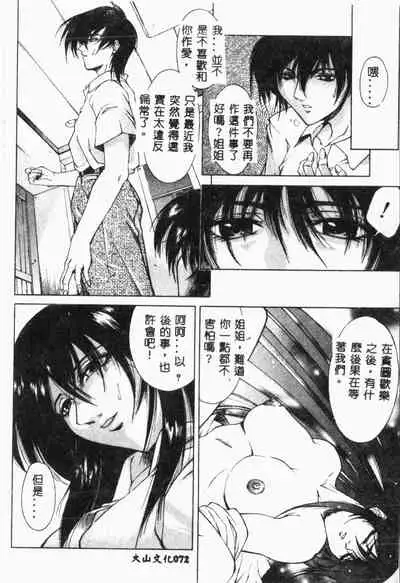 Biane - Flattery Older Sister.