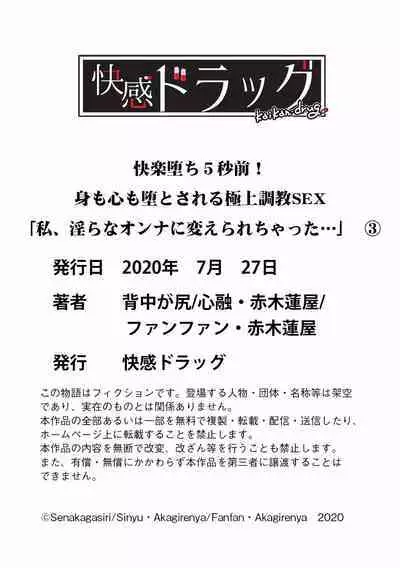 快楽堕ち5秒前!身も心も堕とされる極上調教SEX「私、淫らなオンナに変えられちゃった…」